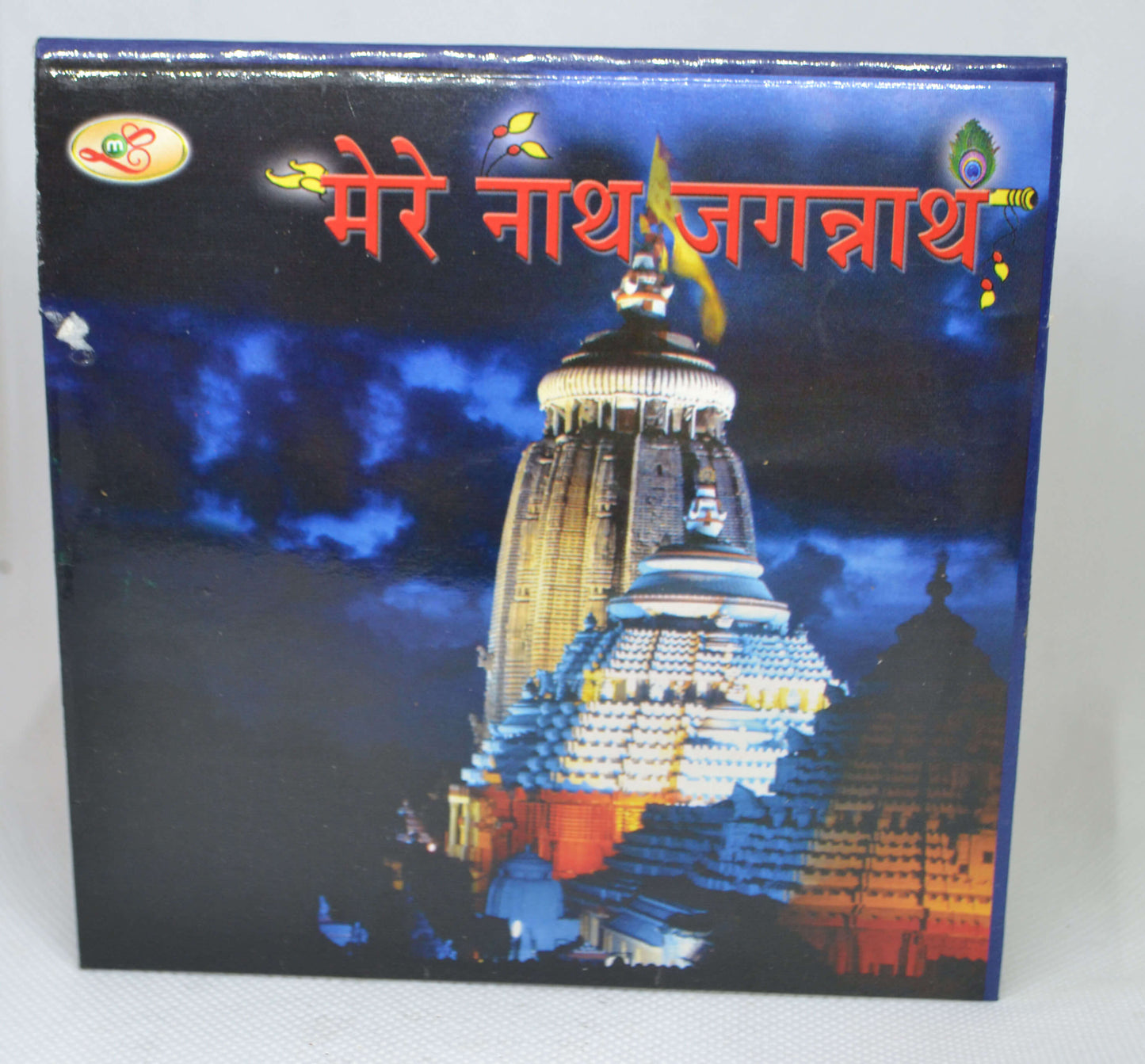 620-Mere Nath Jagannath / Shiba Rath